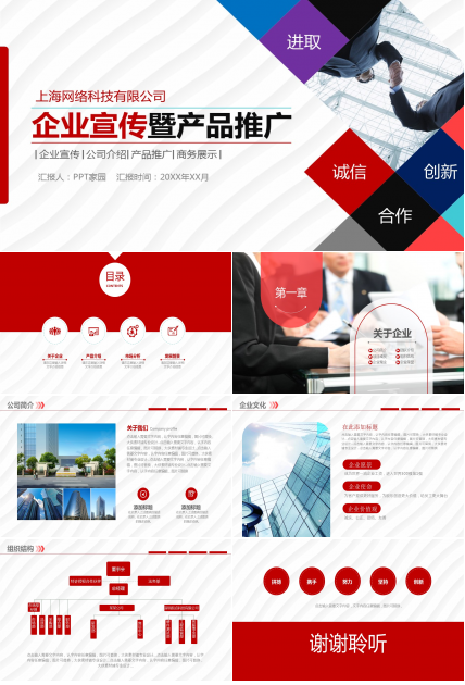 产品介绍ppt模板