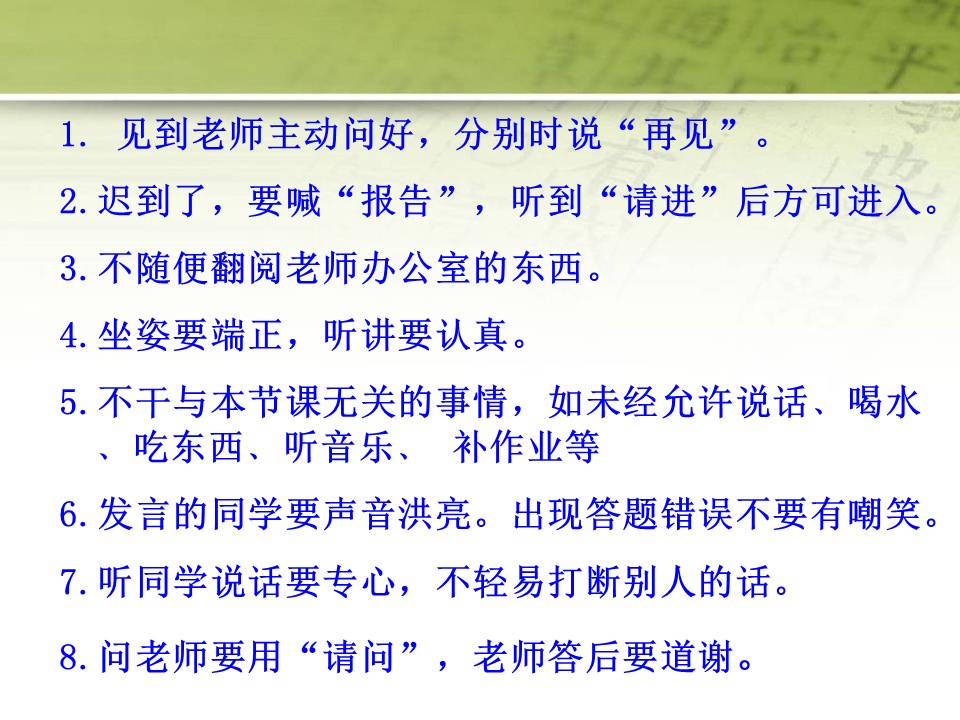 文明礼仪课件ppt模板