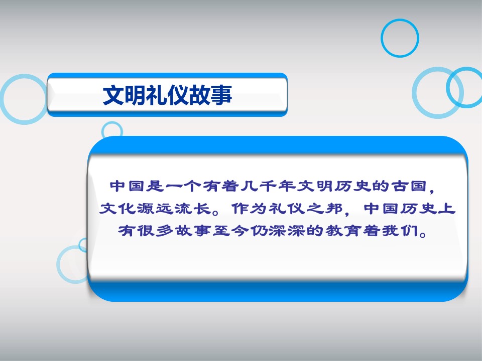 文明课件ppt模板
