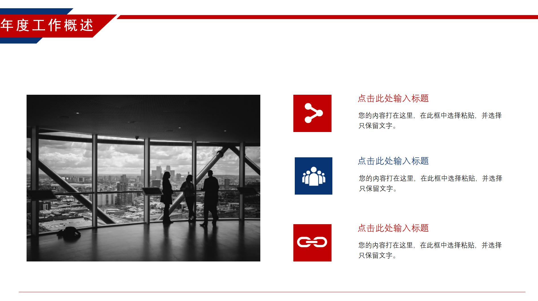 幼儿园大班期终家长会ppt模板