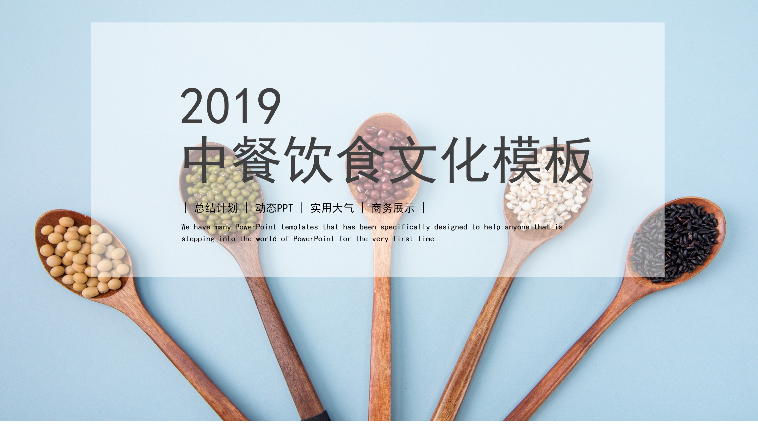 中餐礼仪文化PPT模板