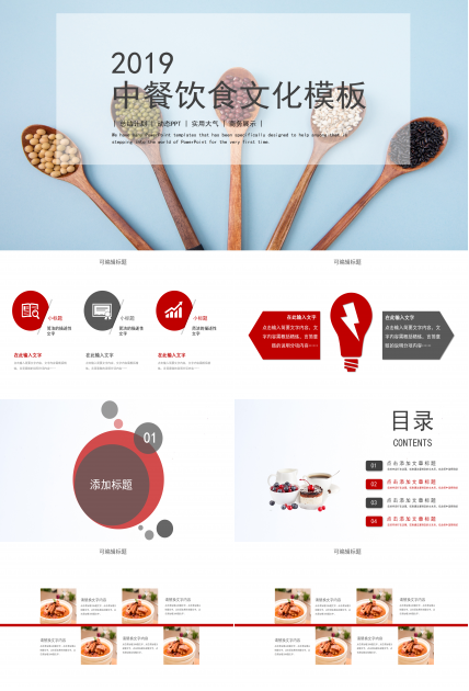 中餐礼仪文化PPT模板