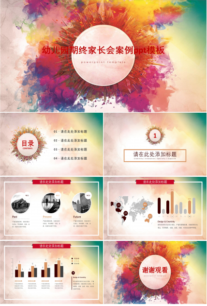 幼儿园期终家长会案例ppt模板