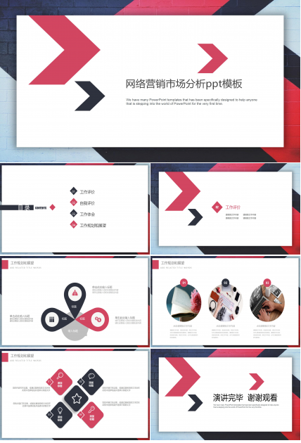 网络营销市场分析ppt模板