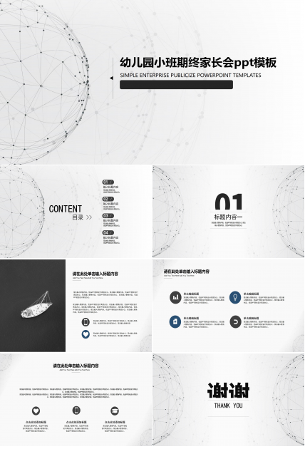 幼儿园小班期终家长会ppt模板