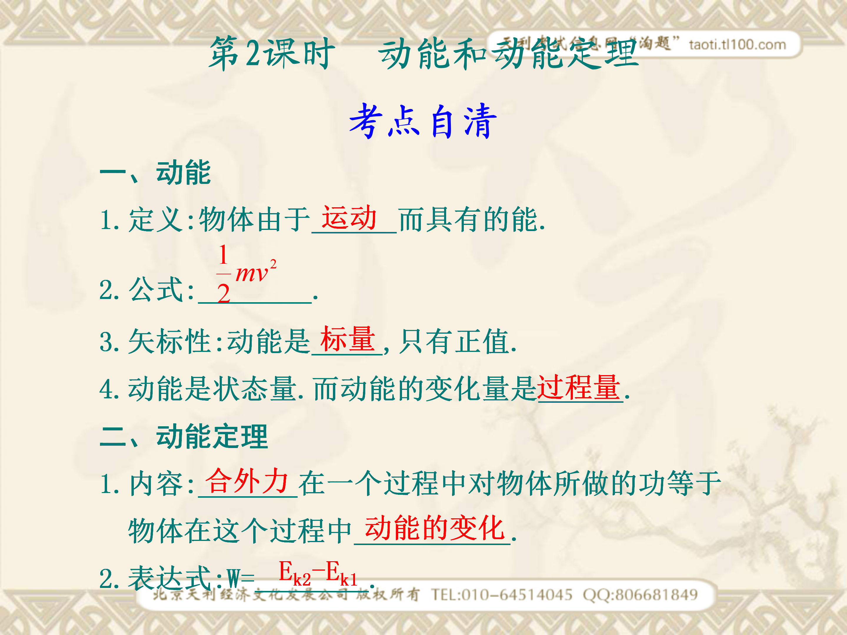 动量和动量定理ppt模板