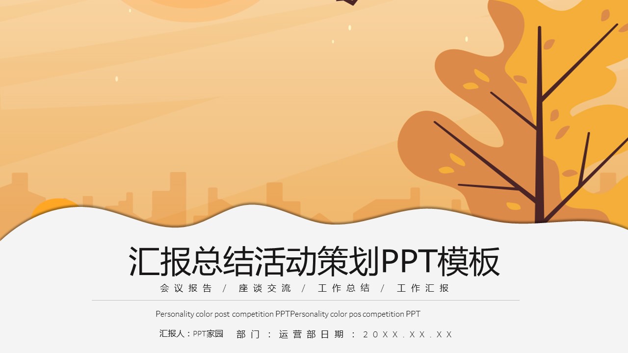 审计汇报工作ppt模板