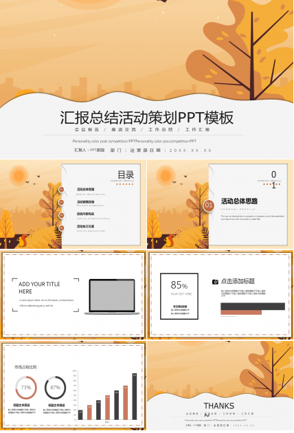 审计汇报工作ppt模板