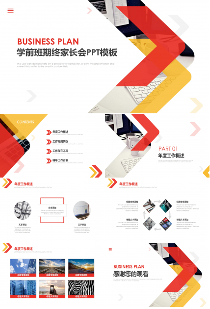 学前班期终家长会PPT模板