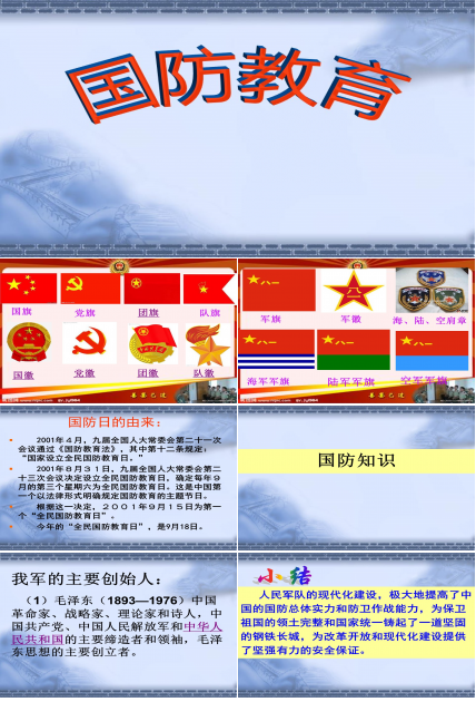 国防教育课件ppt模板