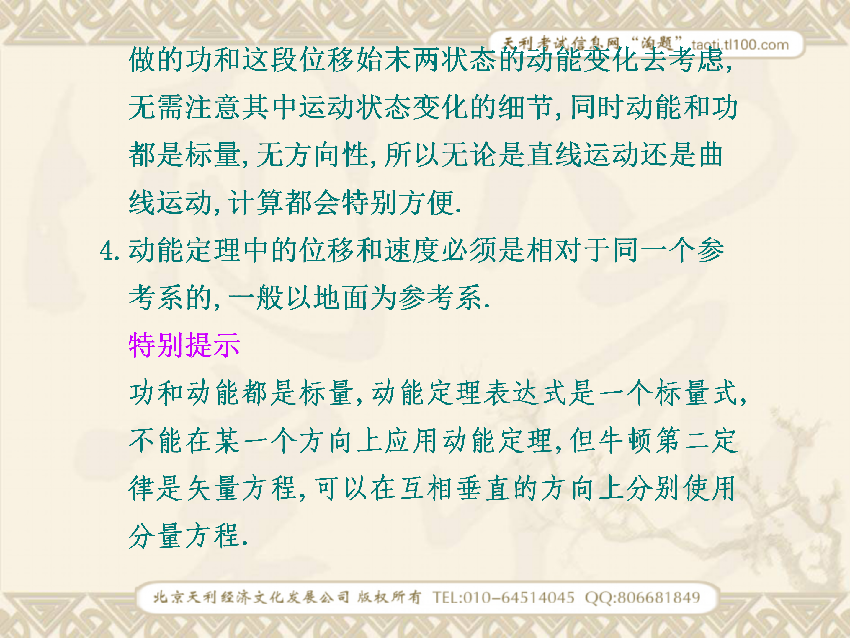 动量和动量定理ppt模板