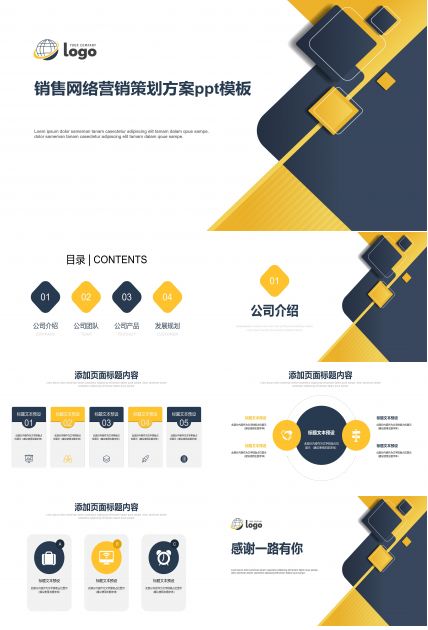 销售网络营销策划方案ppt模板