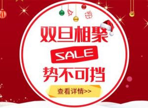双旦狂欢节，优惠不止五折 会员充值有惊喜!