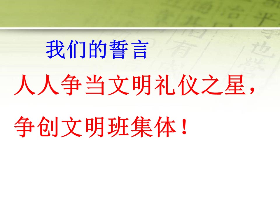 文明礼仪课件ppt模板