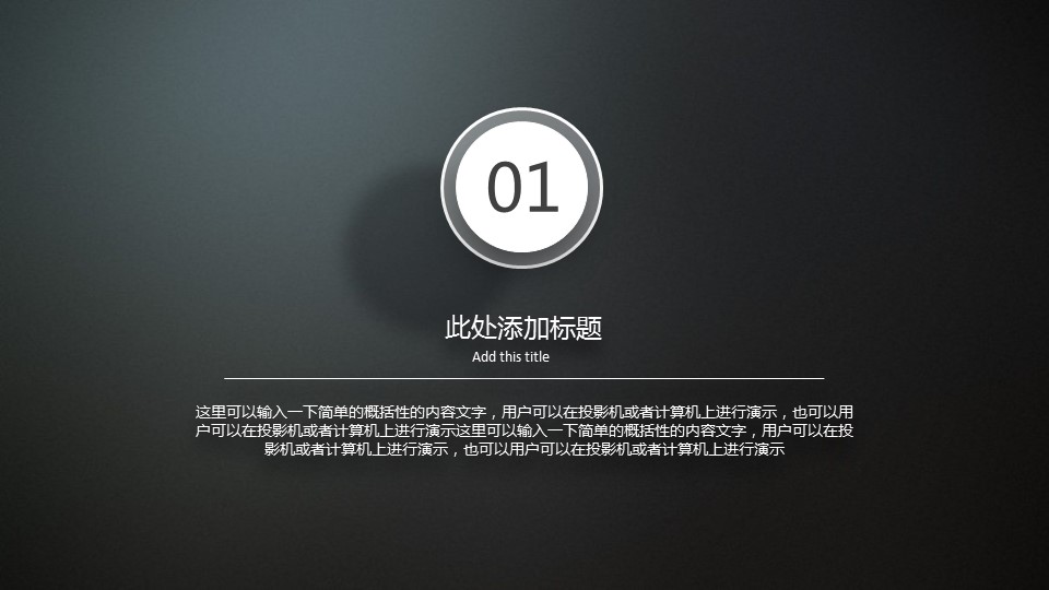 企业商业融资ppt模板