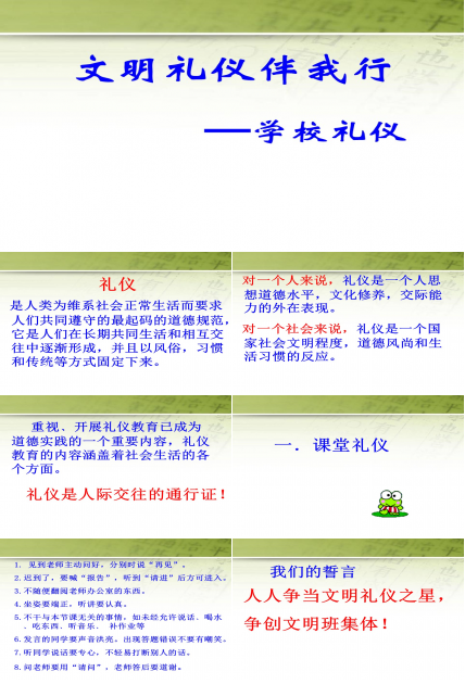 文明礼仪课件ppt模板