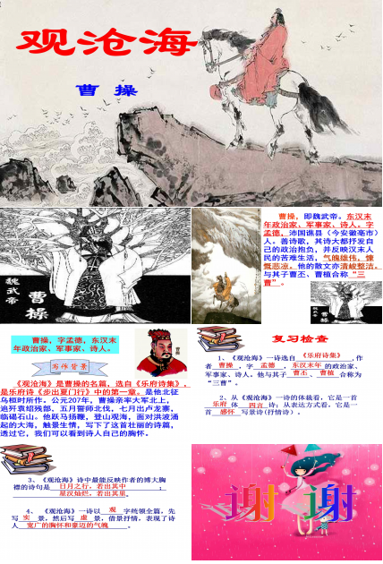 观沧海课件ppt模板