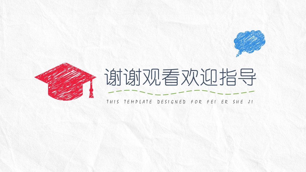 实习答辩ppt模板