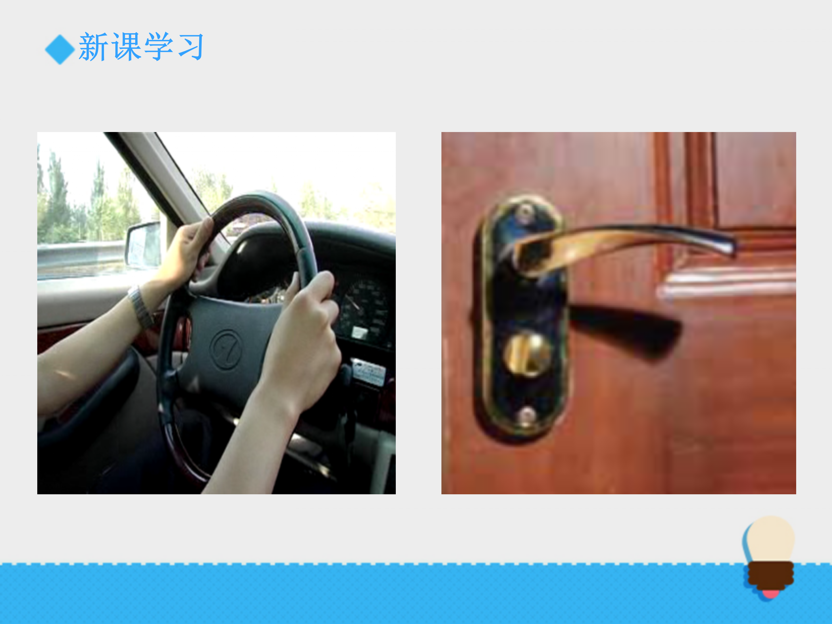 轮轴的秘密ppt模板