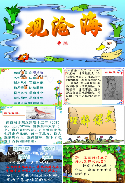 观沧海ppt模板