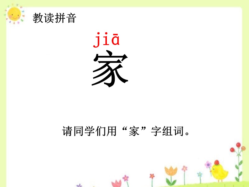 我的家ppt课件模板