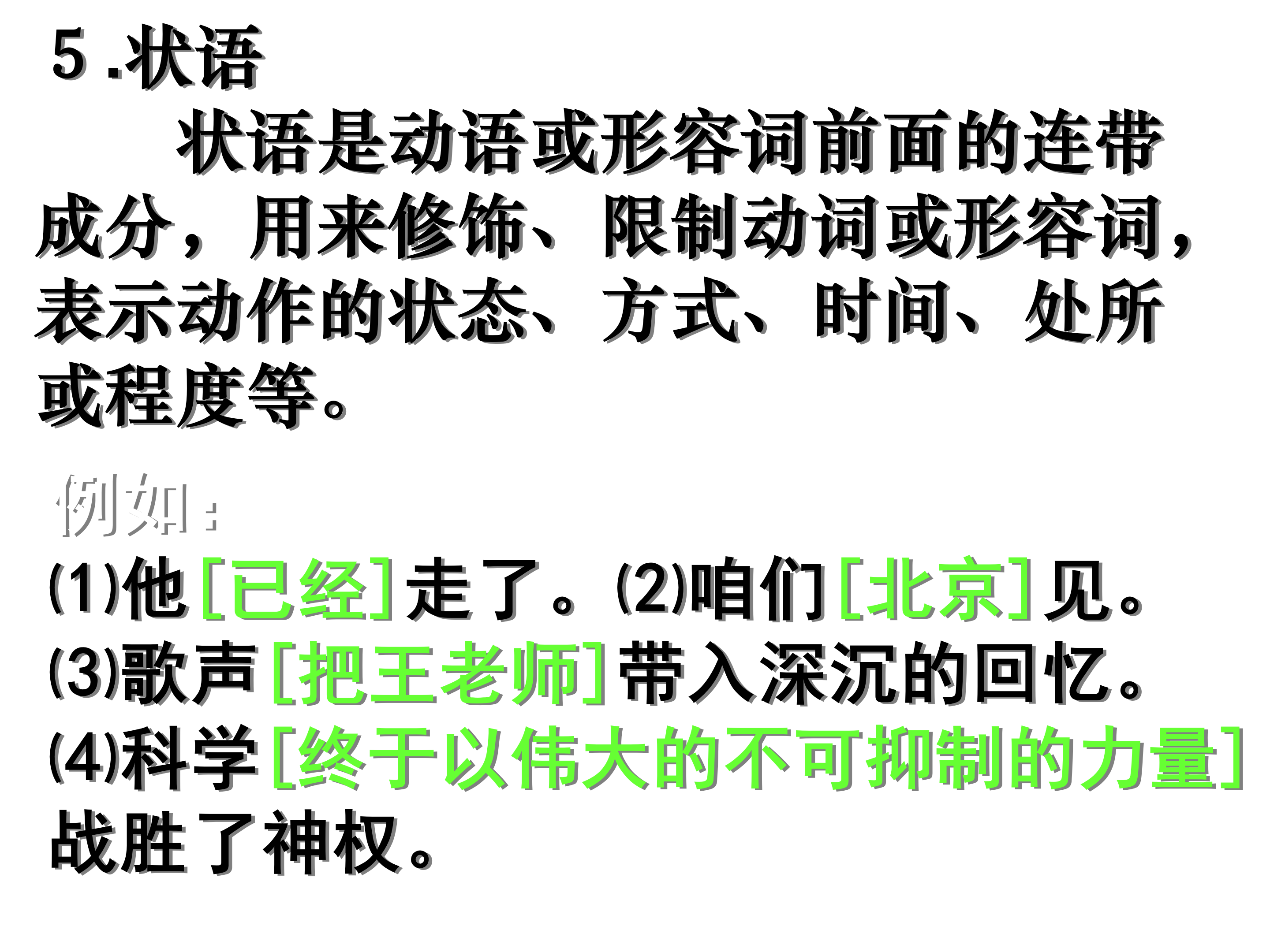 语文课件划分句子成分PPT模板