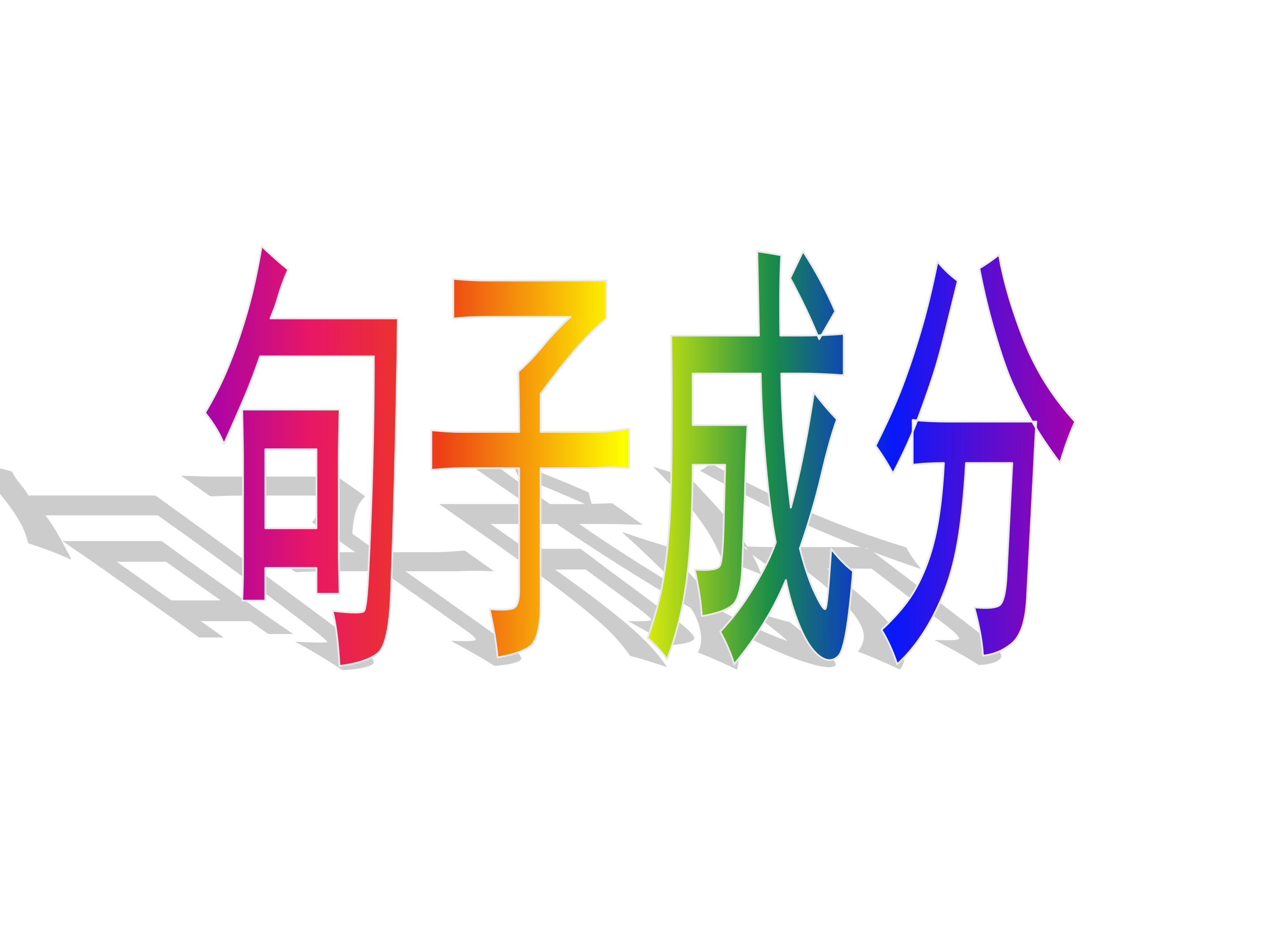 语文课件划分句子成分PPT模板