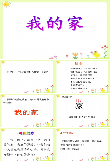 我的家ppt课件模板