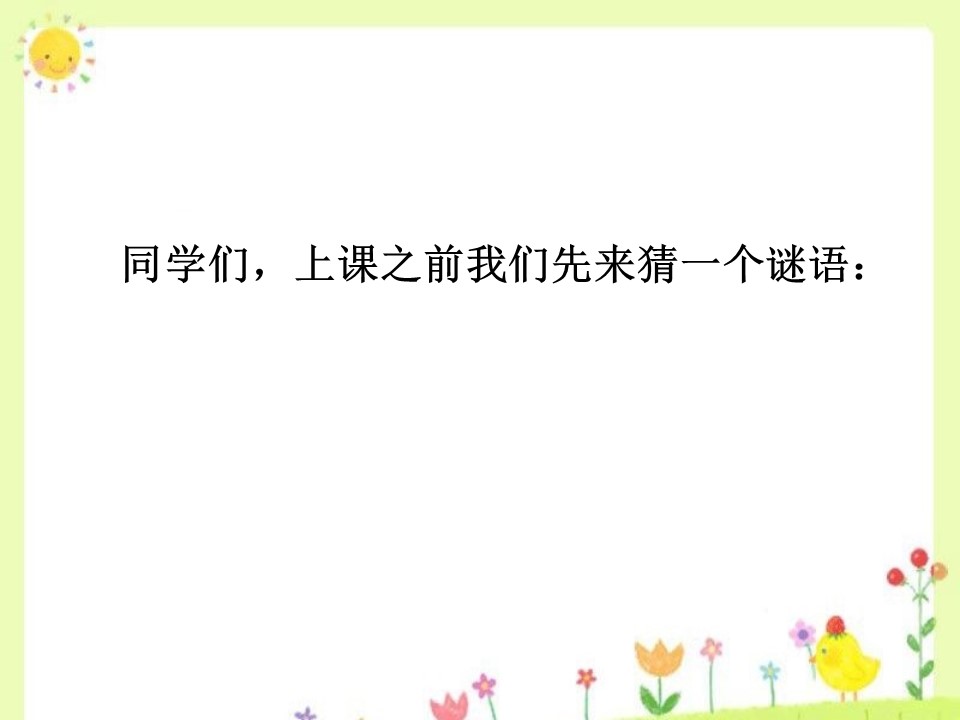 我的家ppt课件模板