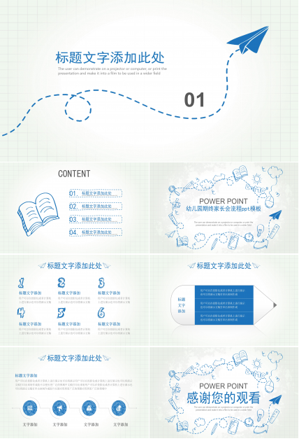 幼儿园期终家长会流程ppt模板