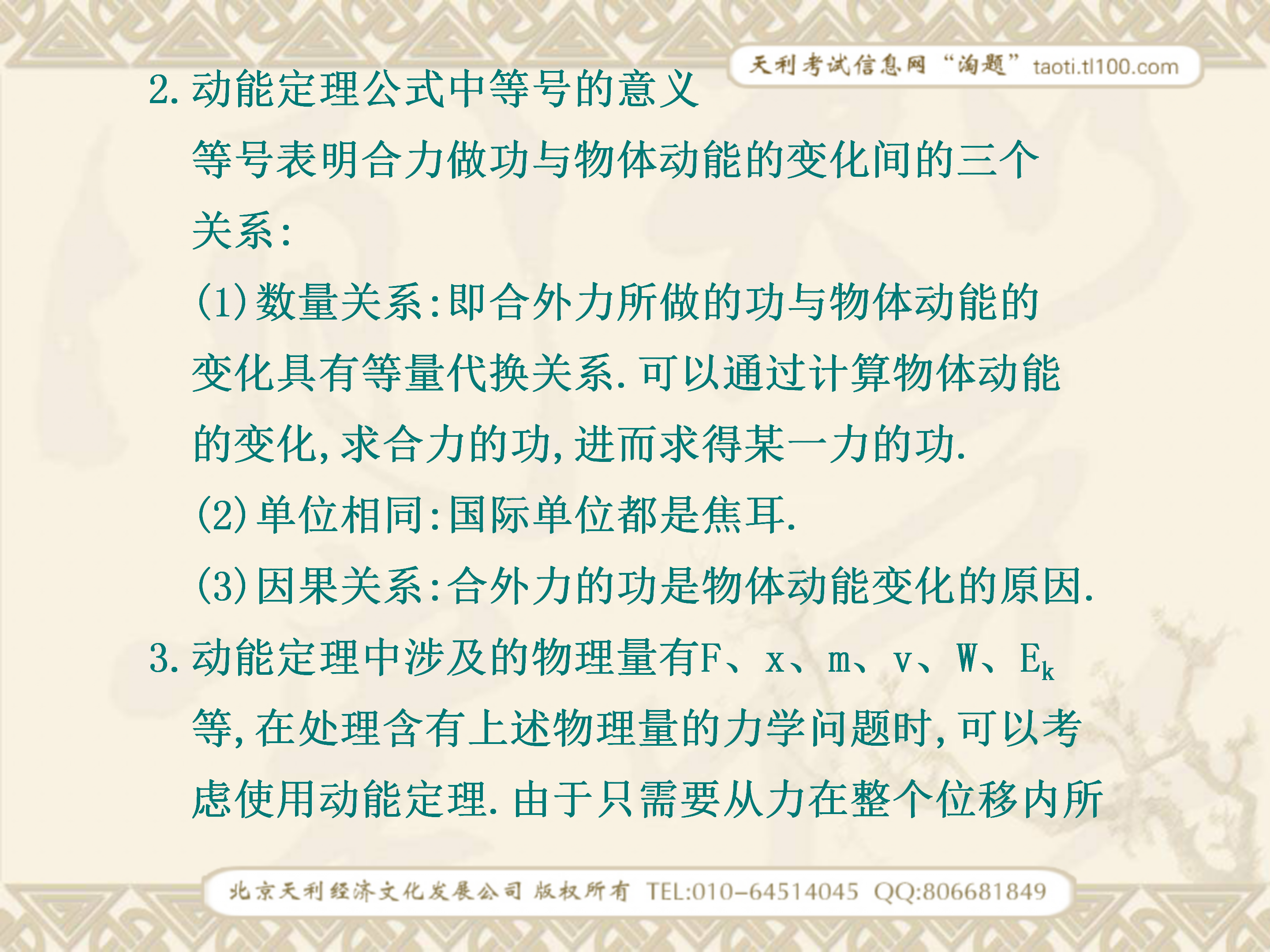 动量和动量定理ppt模板