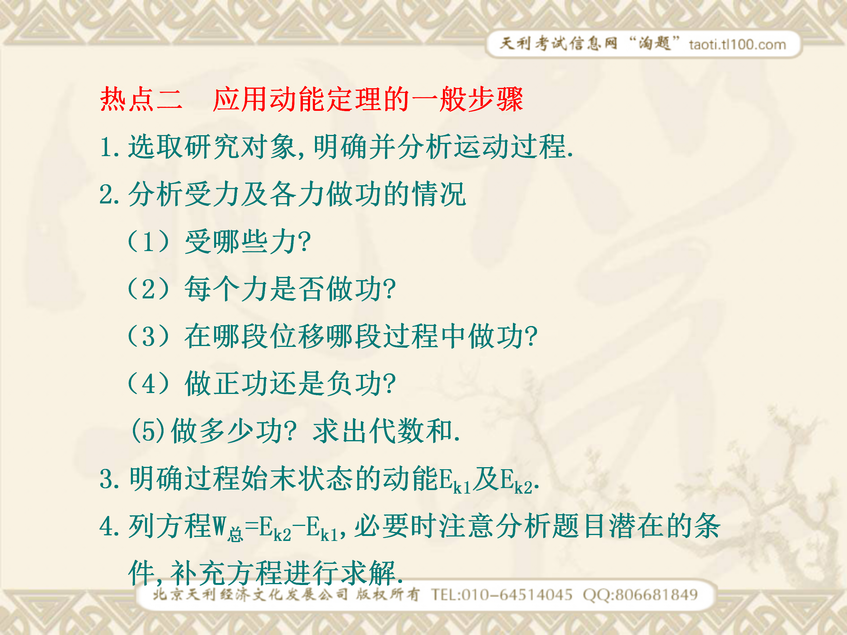 动量和动量定理ppt模板