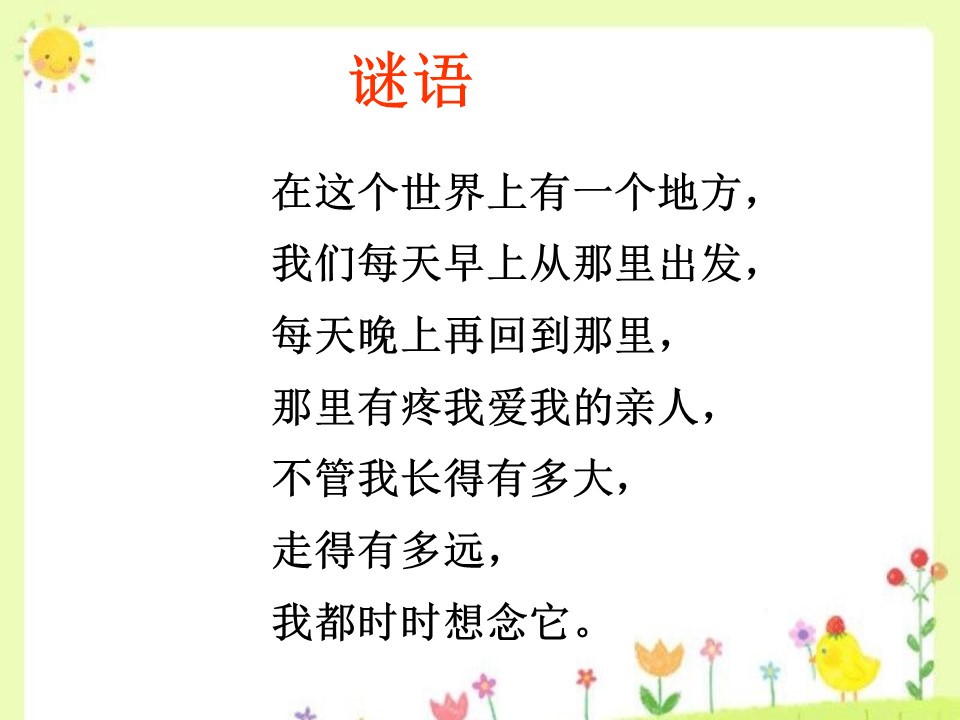 我的家ppt课件模板