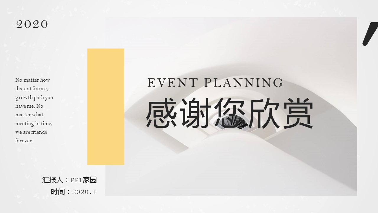 竞聘优秀ppt作品 