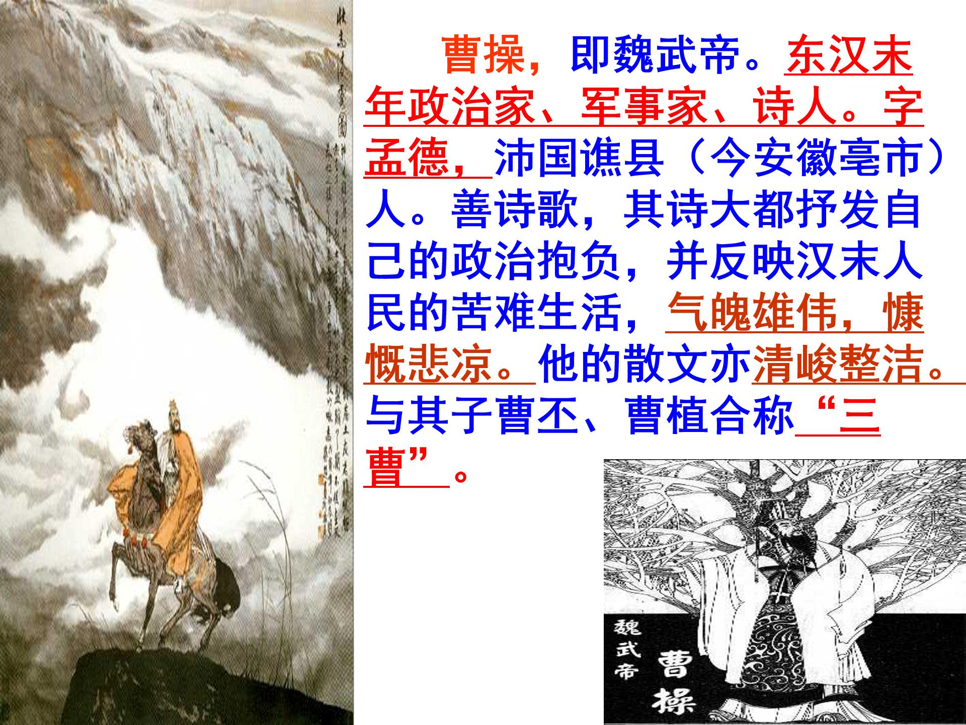 观沧海课件ppt模板