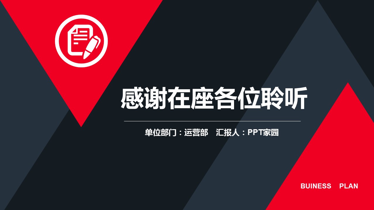 新员工转正述职报告ppt模板