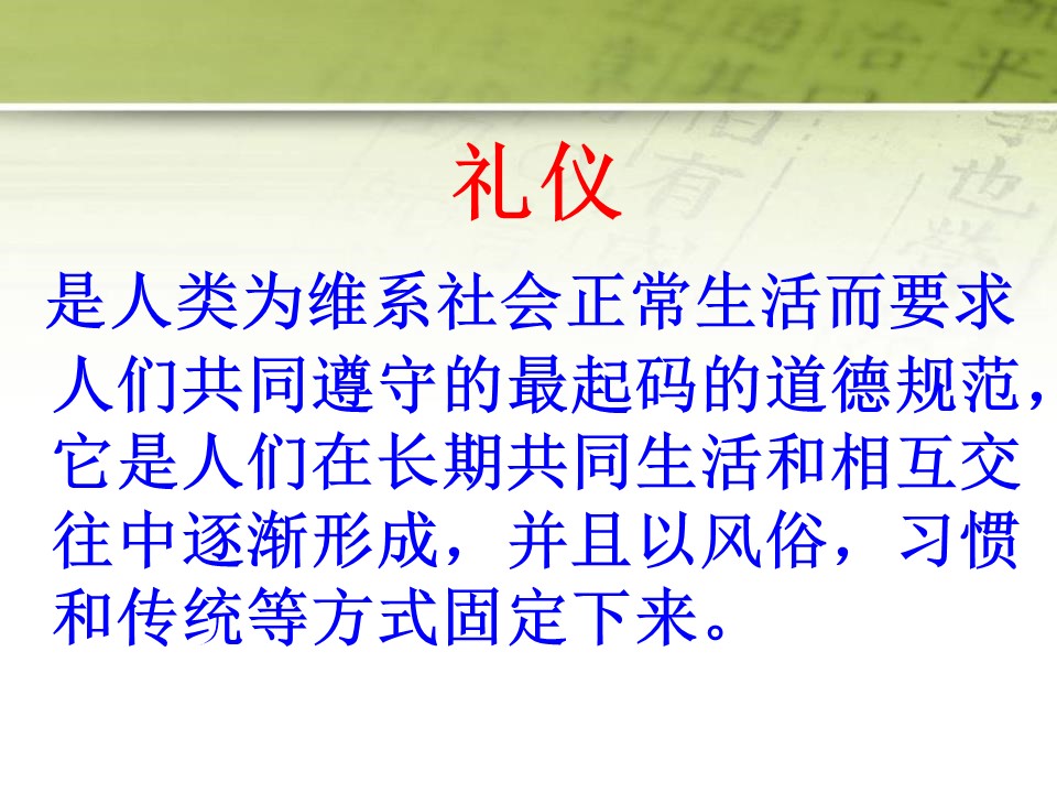 文明礼仪课件ppt模板