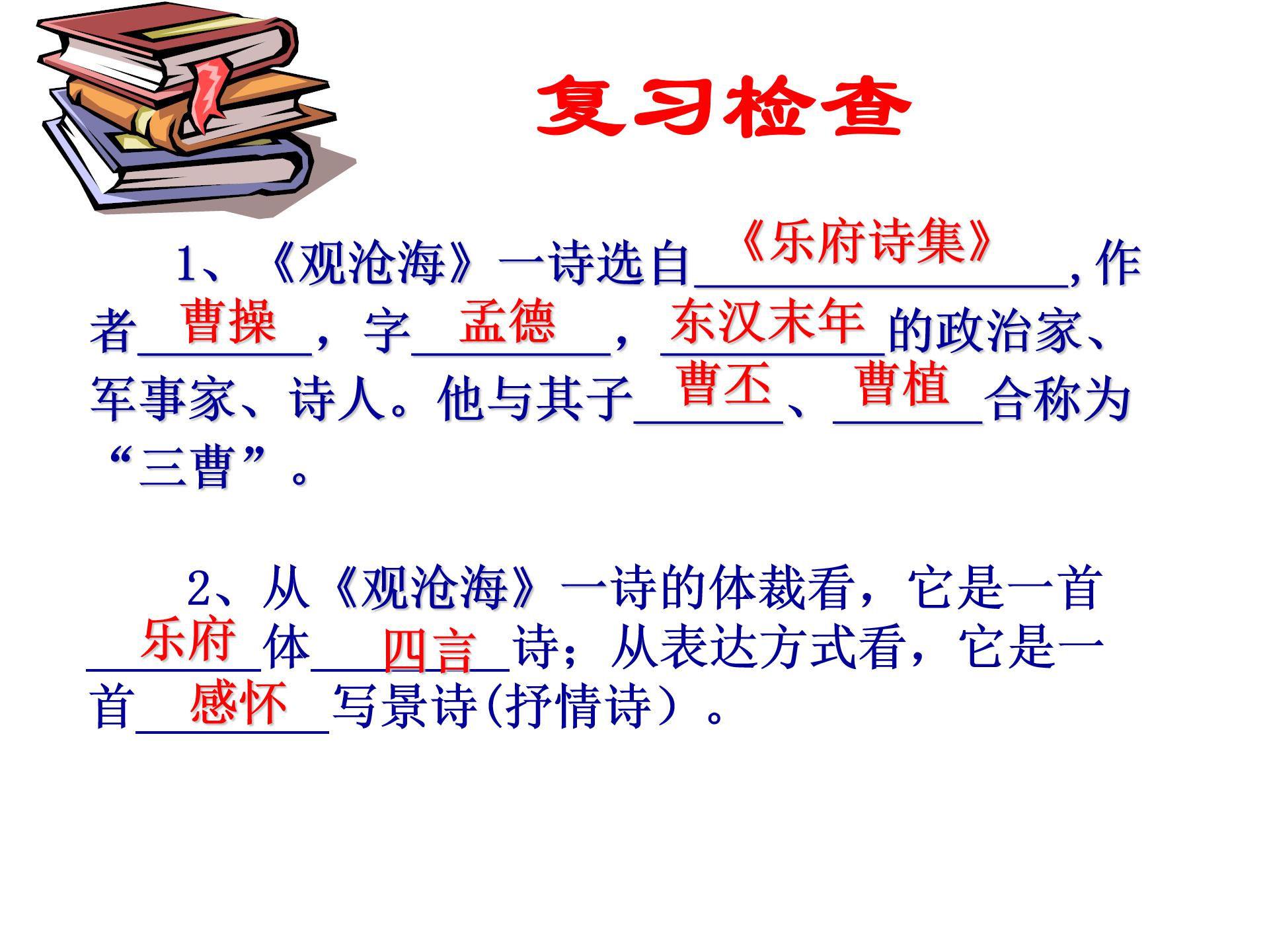 观沧海课件ppt模板