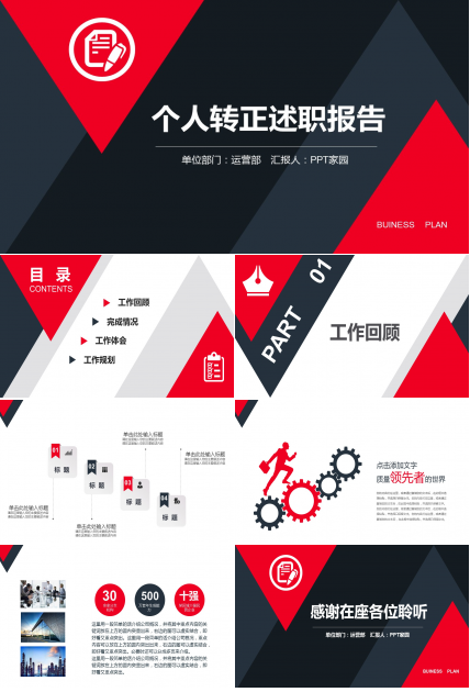 新员工转正述职报告ppt模板