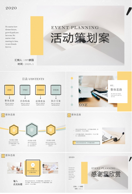 竞聘优秀ppt作品 