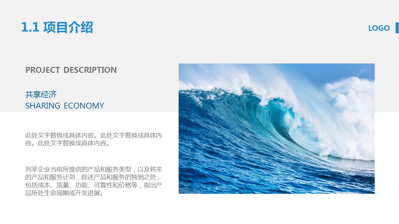 海洋企业融资ppt模板