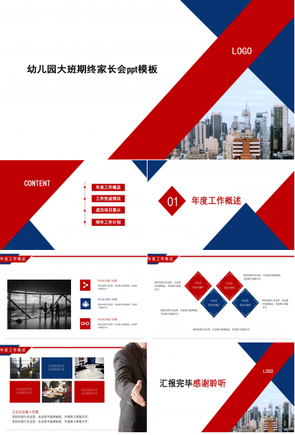 幼儿园大班期终家长会ppt模板