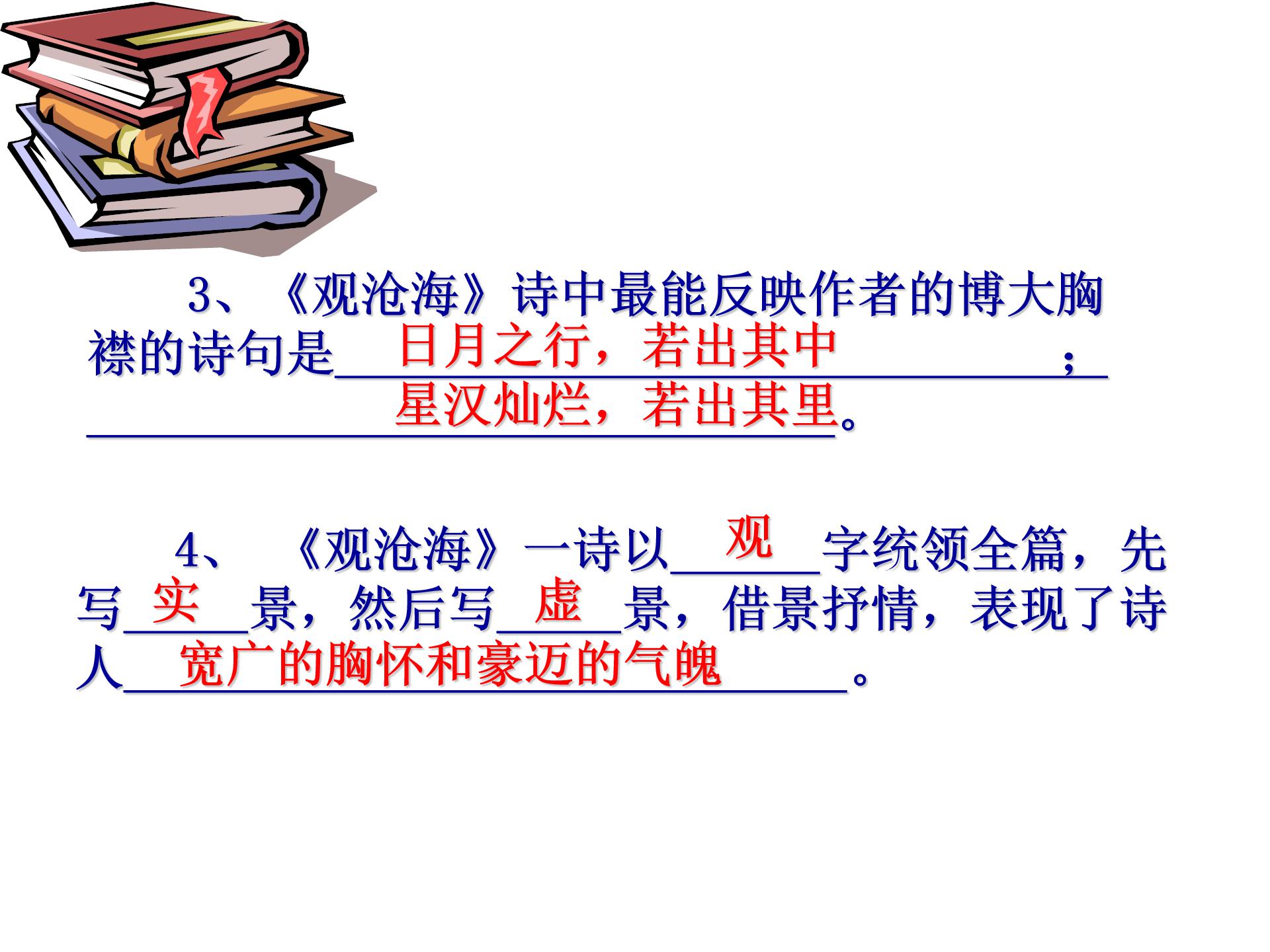 观沧海课件ppt模板