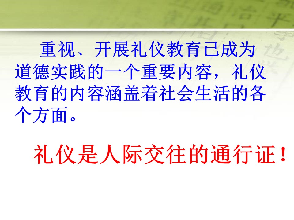 文明礼仪课件ppt模板