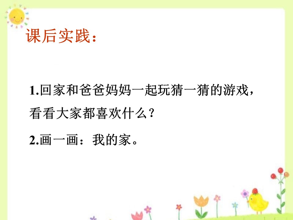 我的家ppt课件模板