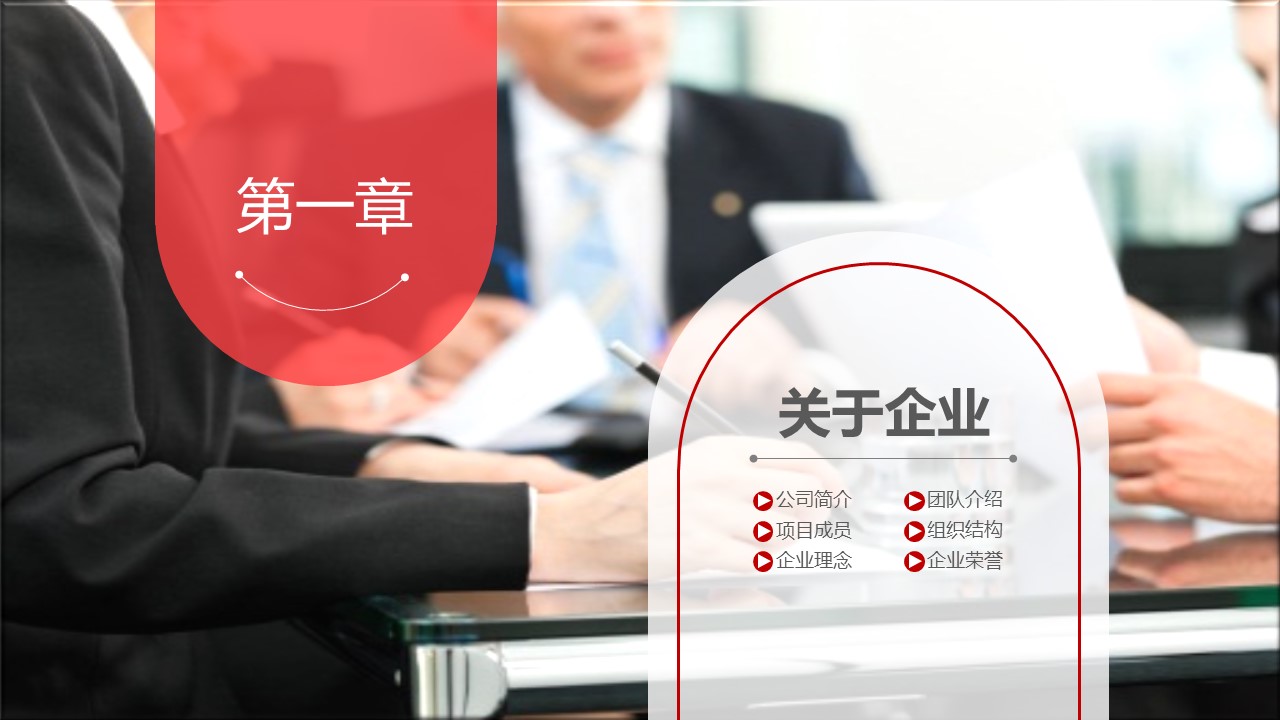 产品介绍ppt模板