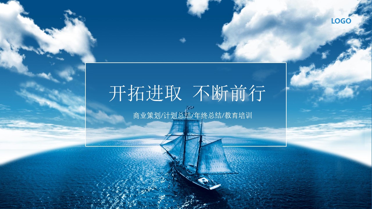 海洋企业融资ppt模板
