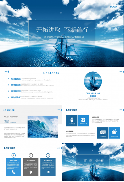海洋企业融资ppt模板