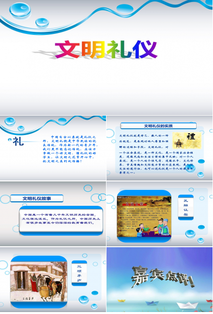 文明课件ppt模板