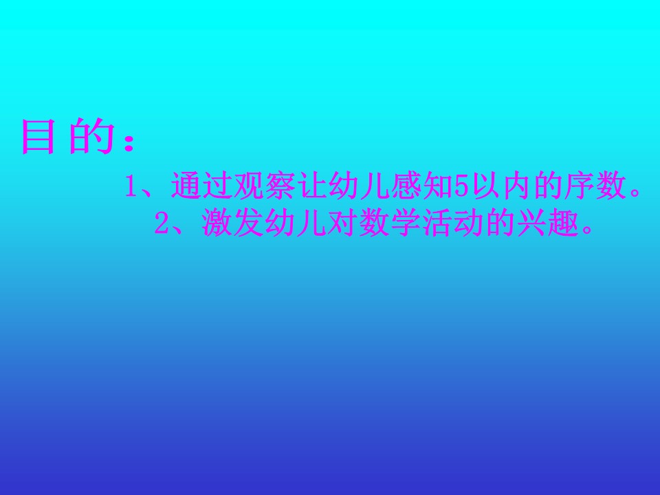 小班数学ppt模板